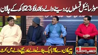 Motorcycle Qiston Par Dene Wale Dukandaar Ko 23 Lakh Ke Challan | Azizi | Hasb e Haal