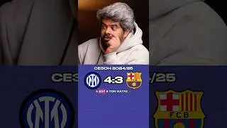 Барселона &ndash; Интер: Лучший матч в истории ЛЧ?! 🤯 #лигачемпионов #барселона