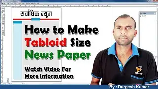 How to Make Tabloid Size News Paper | Tabloid Size Ka News Paper Kaise Banaye |  पेज कैसे बनायें |