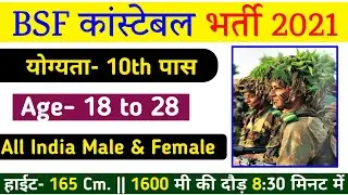 BSF New Vacancy 2022 | BSF Constable, HC, SI Recruitment 2022 | BSF Recruitment 2022 |