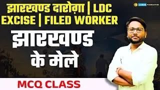 Jharkhand ke Mele | झारखंड SI/Daroga परीक्षा 2025 | Important Festivals for JH Police Exam