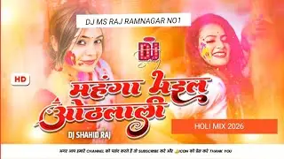 Mahanga Bhail Hoth Lali Dj Remix | KhesariLal | Old Holi Dj Song | Instagram Viral Holi djmsraj