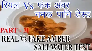 How to identify Amber | Real Vs Fake| in Hindi | खैराेबा | Amber Salt water test| 4C | Real Amber|