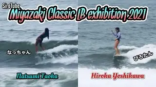 【ジャパンロングボードトッププロによるエキシビション】Miyazaki classic longboard competition 2021