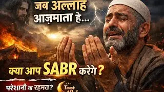 The Patience of Ayyub(AS) | Why Trials Are a Gift from Allah | Trending Video 