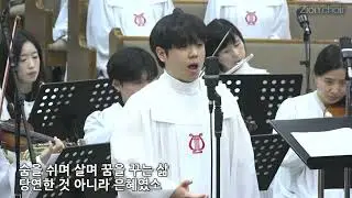 은혜 | 동도교회 | 시온찬양대 | 25년12월21일 | 봉헌찬양 