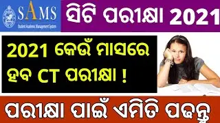 CT Entrance 2021 | CT, B.Ed Exam 2021 | New Notic BY SCERT Odisha | CT Exam 2021 @Sanjay Sir Odia