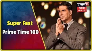 Super Fast Prime Time 100 | Prime Headlines Of Evening ( 19 July 2019 )