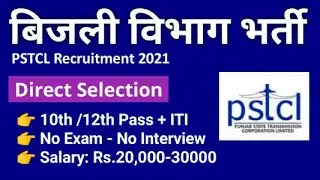 PSTCL RECRUITMENT 2021 || HOW TO APPLY AND FILL FORM || NO EXAM NO INTERVIEW || DIRECT SELECTION