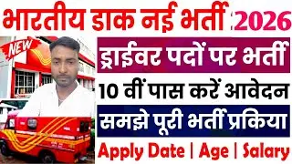 Postal Department Driver 2026 》 Post Office Driver Recruitment 2026 》 Indian Post Office Driver B...