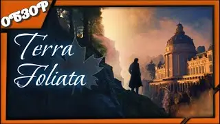 Terra Foliata ОБЗОР игры ➤ Атмосферная жемчужина или скучный симулятор ходьбы?