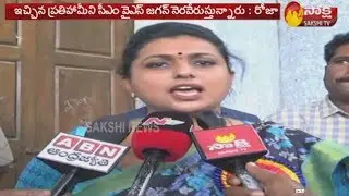 APIIC chief Roja Slams Chandrababu Naidu | Roja Praises AP CM YS Jagan