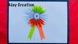 How to Prepare Tricolour Paper Brooch #diy #papercraft #republicday #special @jaycreation2024 