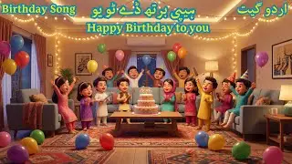 Happy Birthday Song for Kids 🎂 | 12 Months Birthday Song | ہیپی برتھ ڈے ٹو یو | Sunehre Din