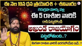 Pradeep Joshi About Dhana Trayodashi 2025 in Telugu | Significance of Dhanatrayodashi | Money Divine