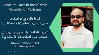 Abortion Laws in Pakistan: Legal Framework and Islamic Perspective Explained #Advocate Waheed Iqbal#