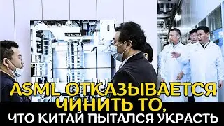 Попытка скопировать ASML обернулась катастрофой на 100 млн!