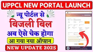 uppcl bill kaise check kare 2025 || uppcl bill check online 2025 || lucky verma