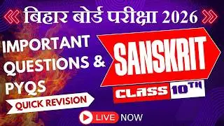 CLASS 10TH | SANSKRIT | संस्कृत साहित्ये लेखिका: & भारत महिमा & भारतीय संस्कार: | BY LABONI SINHA