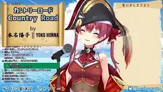 【宝鐘マリン】カントリーロード (Country Road) / 本名陽子 (Yoko Honna) || Houshou Marine