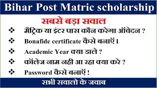 post matric scholarship form koun bhar sakta hai | bonafide certificate download | college name not