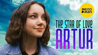 АРТУР &ndash; THE STAR OF LOVE