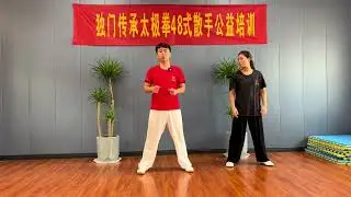 Where can I learn Chinese Kung Fu? 郑佳琦太极拳功法精要汇宗第70节松活弹抖—左侧横向交叉力