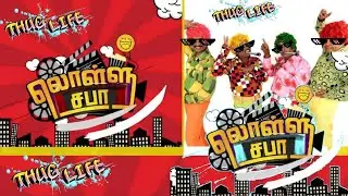 lollu sabha thug life 👉😎once upon a time #comedy #comedy #viralvideo #funny #trending #youtube