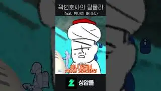 꽉변호사의 탈룰라 #싱압둘 #꽉변호사 #배비꼬 #향아치 #버튜버