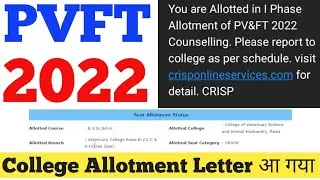 PVFT 2022 Result Declared! Round 1| PVFT I Phase Allotment - B.V.Sc. &A.H. 2022 | PVFT 2022 Result