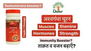 Ashwagandha Churan Review in Hindi|Immunity व Testosterone Level बढ़ाएँ|क्या हैं फ़ायदे व नुक़सान?