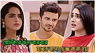 প্রেমিকার জন্য বারবার যখন বাসা চেঞ্জ করা হয় _ Musfiq R. Farhan _ Keya Payel _ Bangla Natok
