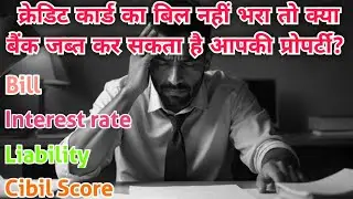 Can Bank Seize your Property for not paying the Credit Card bill? क्रेडिट कार्ड का बिल नहीं भरने पर 