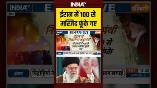 Masjid Destroyed In Iran : ईरान में 100 से मस्जिद फूंके गए #iranprotests #genz #muslim #khamenei