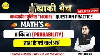 MP POLICE MODEL QUESTION PRACTICE | Probability | math&rsquo;s online | pachori sir