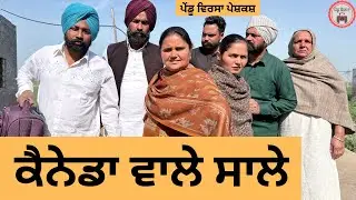 ਕੈਨੇਡਾ ਵਾਲੇ ਸਾਲੇ ep 465 |New Punjabi Short movie 2026 | Sukhpal Video | @PenduVirsaMansa