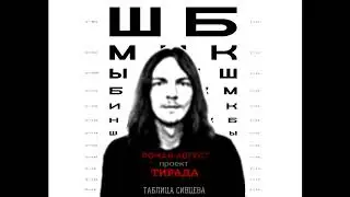 Роман Август - Акупунктура