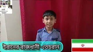 #Capital city of middle east Country#bmw #education #bangladeshwomenfootball# #fifaworldcup2026
