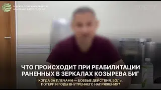 Бесплатный сеанс в Зеркалах Козырева БИГ для участников СВО и 50% скидка для их близких. ЦИОТ Сфера