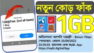 How to get 1GB free internet offer 2022 | banglalink free mb offer 2022 | gp free mb offer 2022 | gp