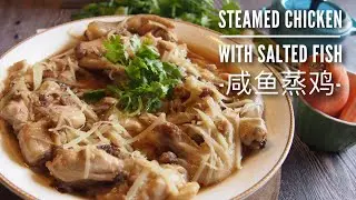 EASY CHINESE RECIPE Steamed Chicken w/ Salted Fish 咸鱼蒸鸡