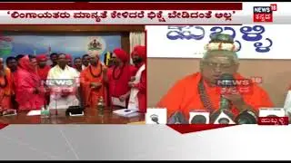 Lingayat Religion Status Hangs On A Thread