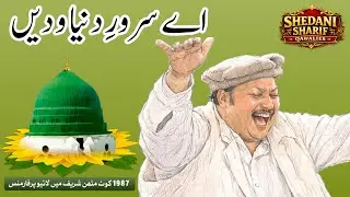 Ae Sarwar e dunya o dee'n | SHEDANI SHARIF QAWALIES | Ustad Nusrat Fateh Ali Khan | Live Performance