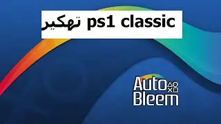 ps1 classic  hack | تهكير   playstation classic