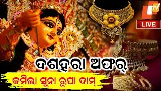 Odisha Gold Price Down |26 September 2025 | Today Gold Rate in Odia | Gold Price in Bhubaneswar@