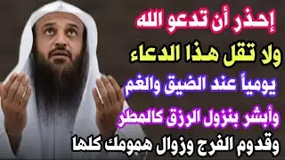 إحذر أن تدعو الله ولا تقل هذا الدعاء يومياً عند الضيق والغم وابشر بنزول رزق كالمطر وقرب الفرج/البدر👆