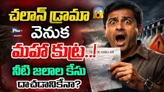 Challan Issue Telugu News | Water Dispute Case Cover Up? | Government Conspiracy Explained | Plus Tv