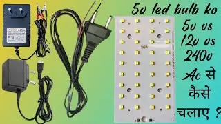 5v led को डायरेक्ट AC 220v से जलाए | how to run 5 mm LED AC 220 volt | 5mm led को  AC 220v से जलाए