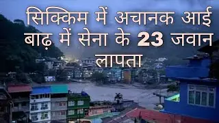 Sikkim Flood| landslide in sikkim | sikkim news Sikkim Flood