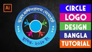 How to creat a Circle logo || Bangla tutorial || Adobe Illustrator